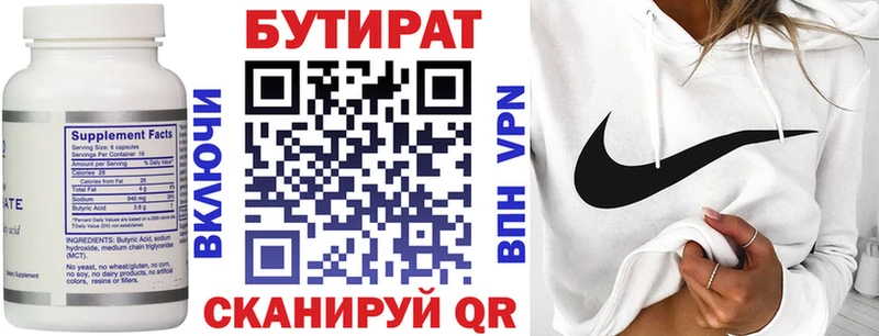 БУТИРАТ BDO  Боровск 